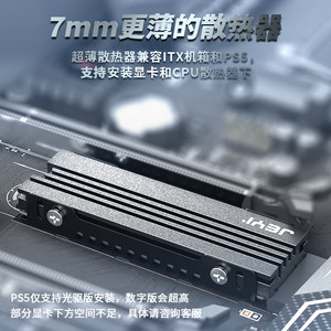 JEYI佳翼全铝M.2固态硬盘2280散热片NVME散热器m2 ssd散热马甲