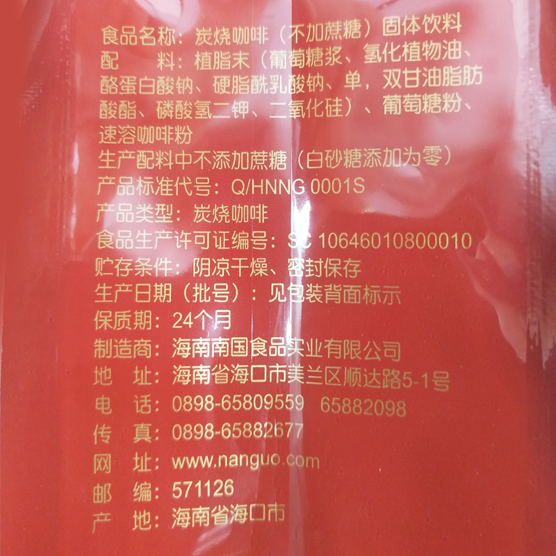 南国食品炭烧咖啡无蔗糖速溶兴隆咖啡粉240g海南特产下午茶饮品_虎窝淘