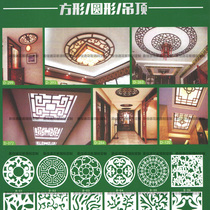 Square Round Suspended Ceiling Hollowed-out Flower Lattice Carved Parlor Hallway Aisle Suspended Ceiling Sculpted Flower Board Xuan Guan Partition Through Flower Board