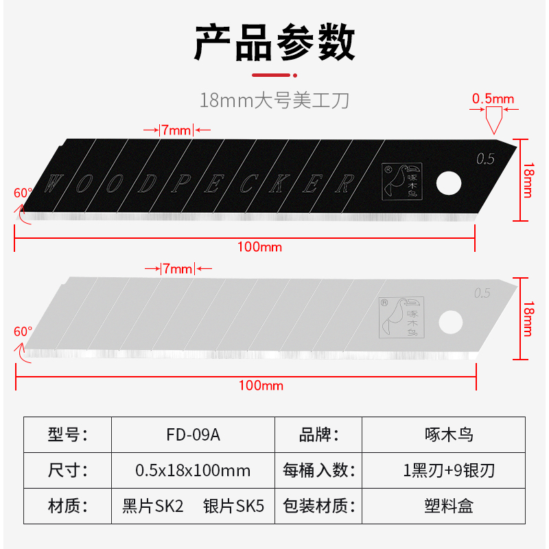 啄木鸟美工刀片壁纸刀片工业级介刀片壁纸刀大号美工刀刀片FD-09A-图0