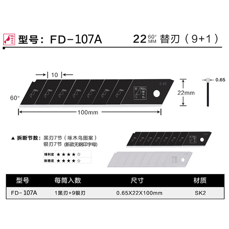 啄木鸟美工刀片22mm宽大号FD-107A墙纸电工刀输送带切割0.65mm厚 - 图0