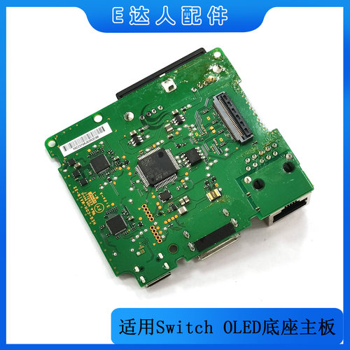 适用switch OLED底座主板 HDMI接口座充板NS底座原装维修替换配件 - 图3