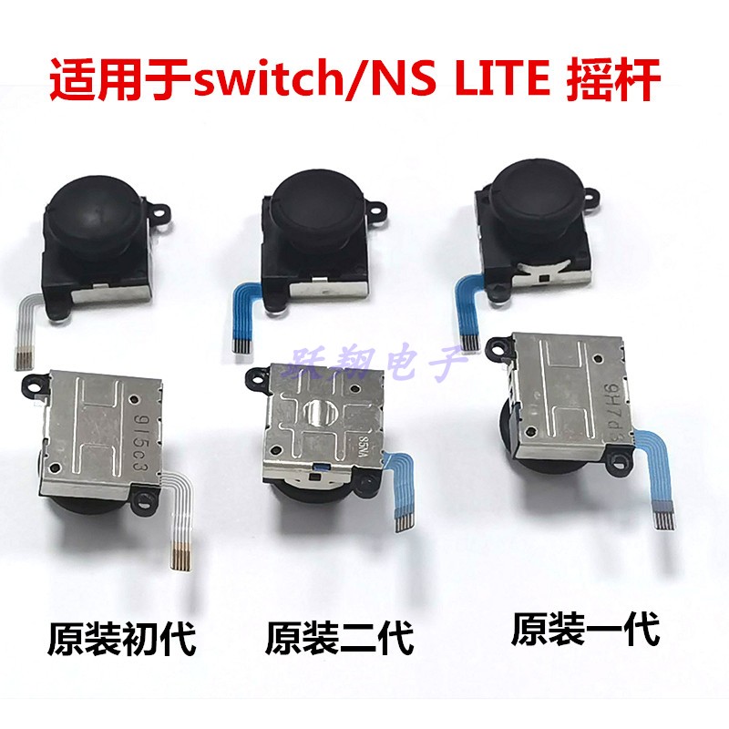 任天堂switch原装摇杆3DNS Joy-Con左右手柄3D方向杆操作维修配件-图0