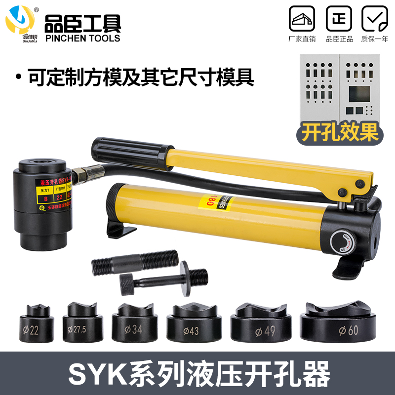 SYK-8B不锈钢液压开孔器8A15拉孔薄铁板手动铜板铝板打孔机SYD25 - 图0