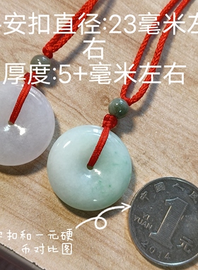 天然翡翠玉平安扣学生儿童项链本命年红绳吊坠男女款送人生日礼物