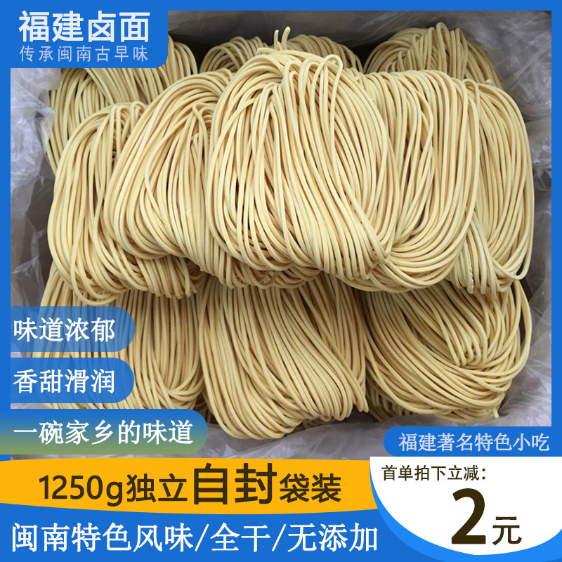 福建泉州闽南特产莆田卤面厦门沙茶面网红碱水热干面手工晒干面条
