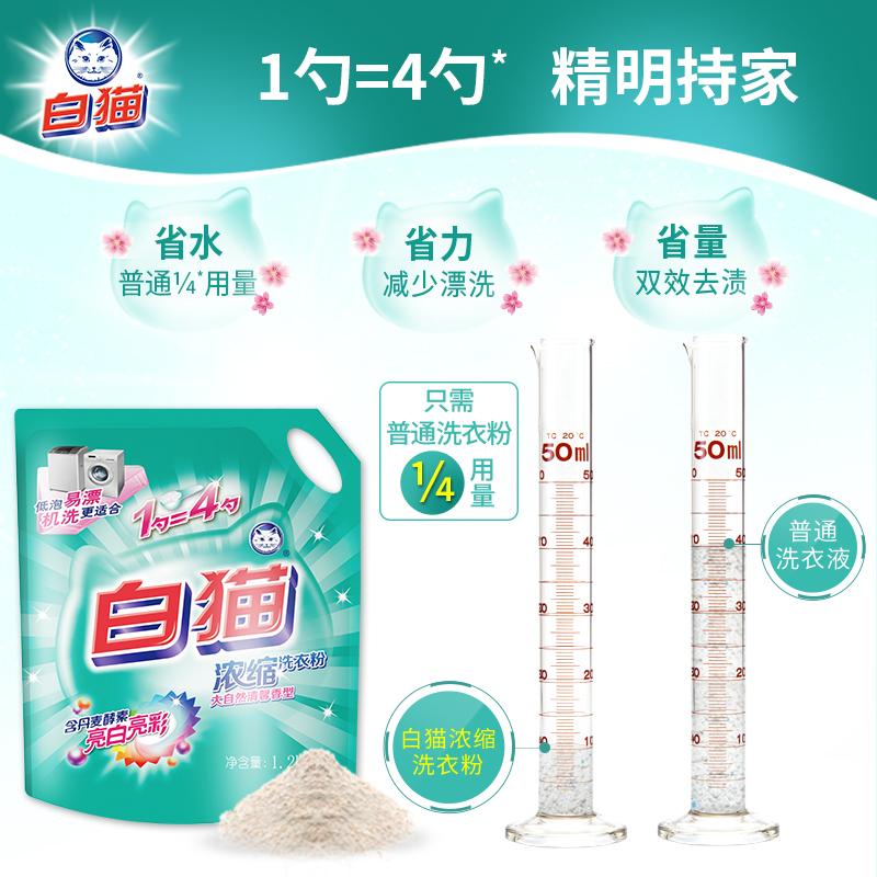 白猫浓缩洗衣粉包邮家庭装正品洗衣粉机洗专用香味持久1200g*2袋