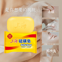 上海硫磺皂85g抑菌除螨洗脸沐浴