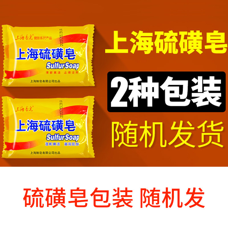 上海洗澡洗手洗脸全身沐浴硫磺皂 力瑞家居香皂