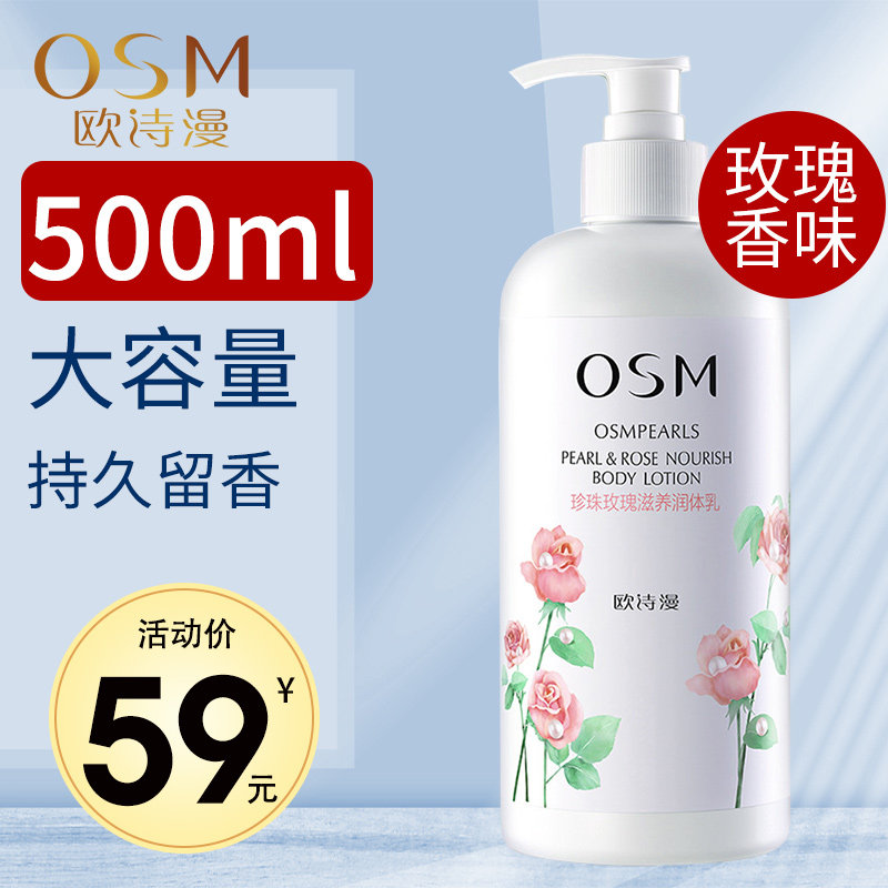  欧诗漫得尔身体乳/霜