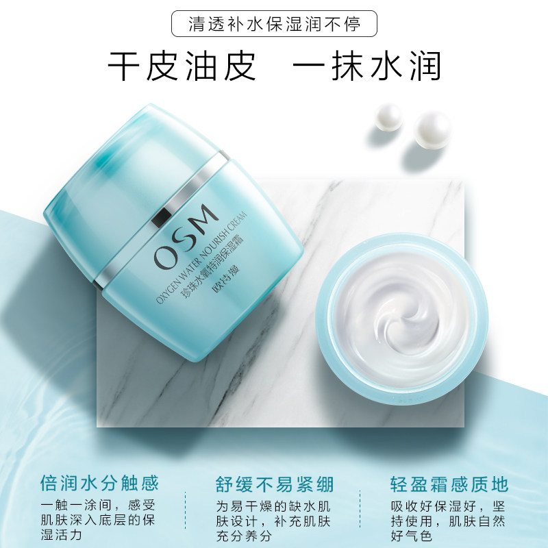 欧诗漫水氧活能特润滋润补水保湿霜 欧诗漫得尔乳液/面霜