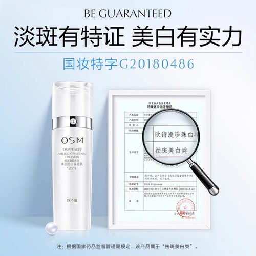 欧诗漫乳液珍珠白净透丰润赋采凝乳美白淡斑补水保湿护肤品旗舰店 - 图3
