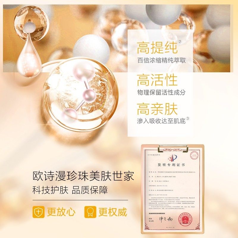 欧诗漫假面舞会多肽5片天猫u眼膜 欧诗漫得尔眼膜