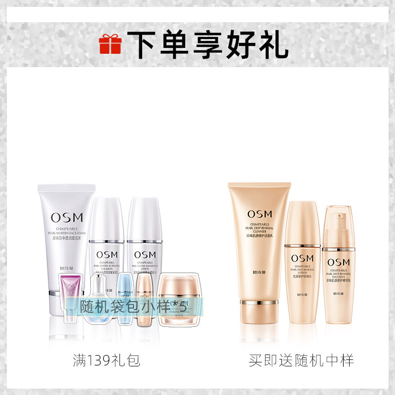 osm /欧诗漫肌源修护抗衰老补水 欧诗漫得尔面部护理套装