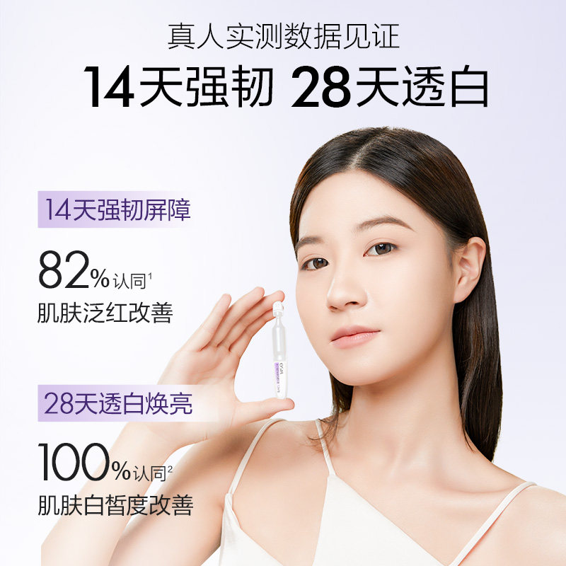  欧诗漫得尔液态精华