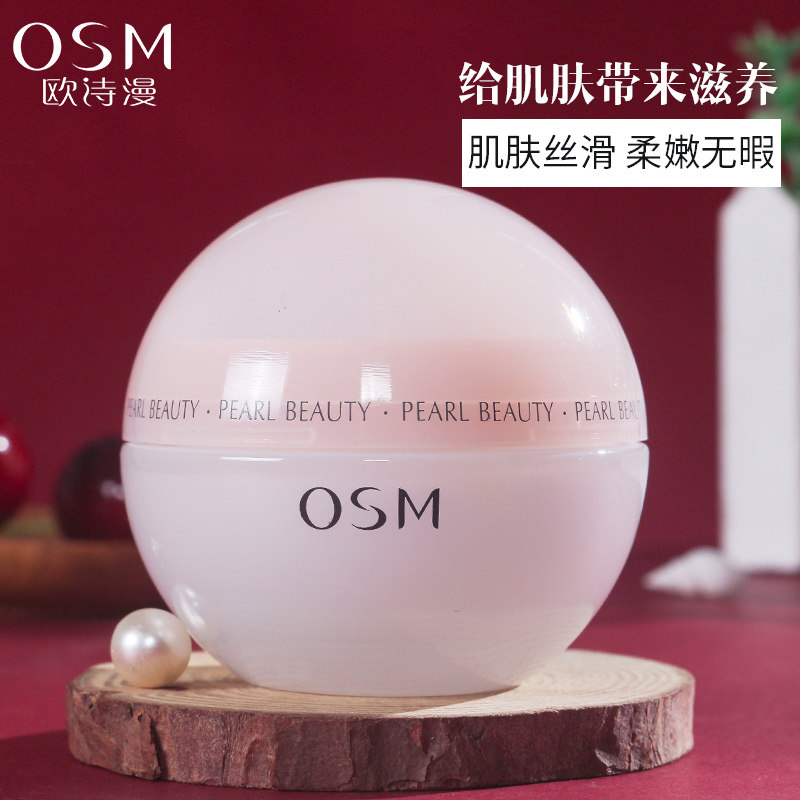 欧诗漫专柜正品营养保湿女补水乳液 欧诗漫得尔乳液/面霜