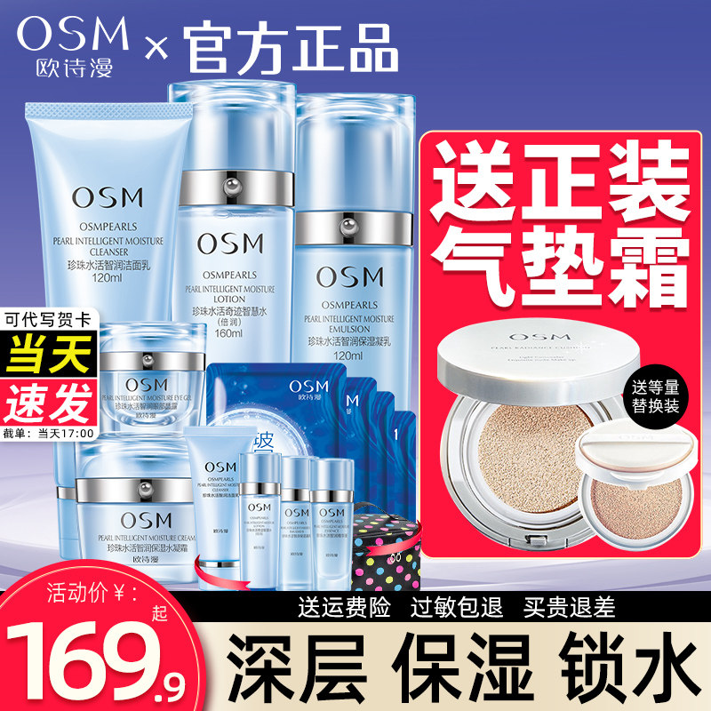 欧诗漫水活奇迹水乳套装女补水化妆 欧诗漫得尔面部护理套装