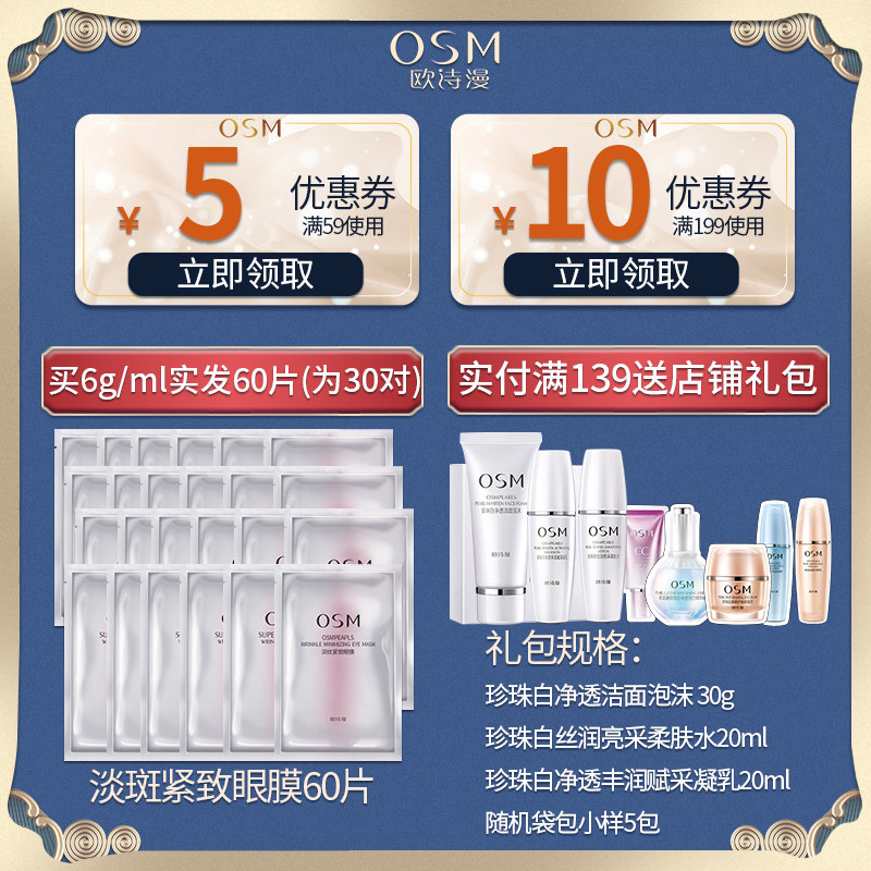 欧诗漫淡纹黑眼圈淡化细纹去眼袋 欧诗漫得尔眼膜