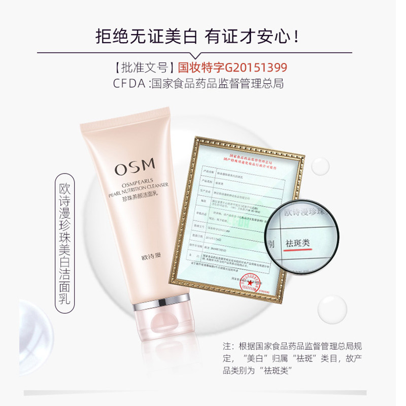  欧诗漫得尔洁面