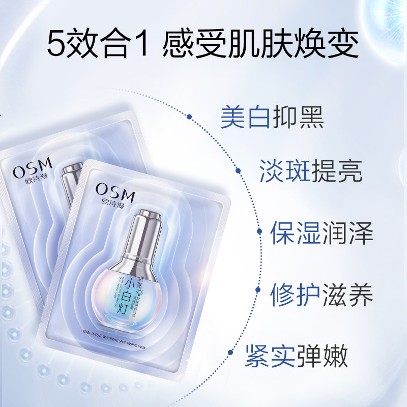 欧诗漫王炸组合美白玻尿酸补水面膜 欧诗漫得尔涂抹面膜