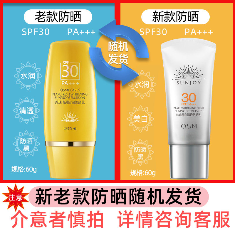 欧诗漫美白女清爽不油腻面部防晒霜 欧诗漫得尔防晒霜