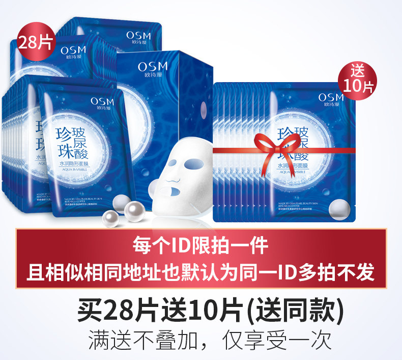 osm /欧诗漫水润隐形蚕丝女面膜贴 欧诗漫得尔贴片面膜