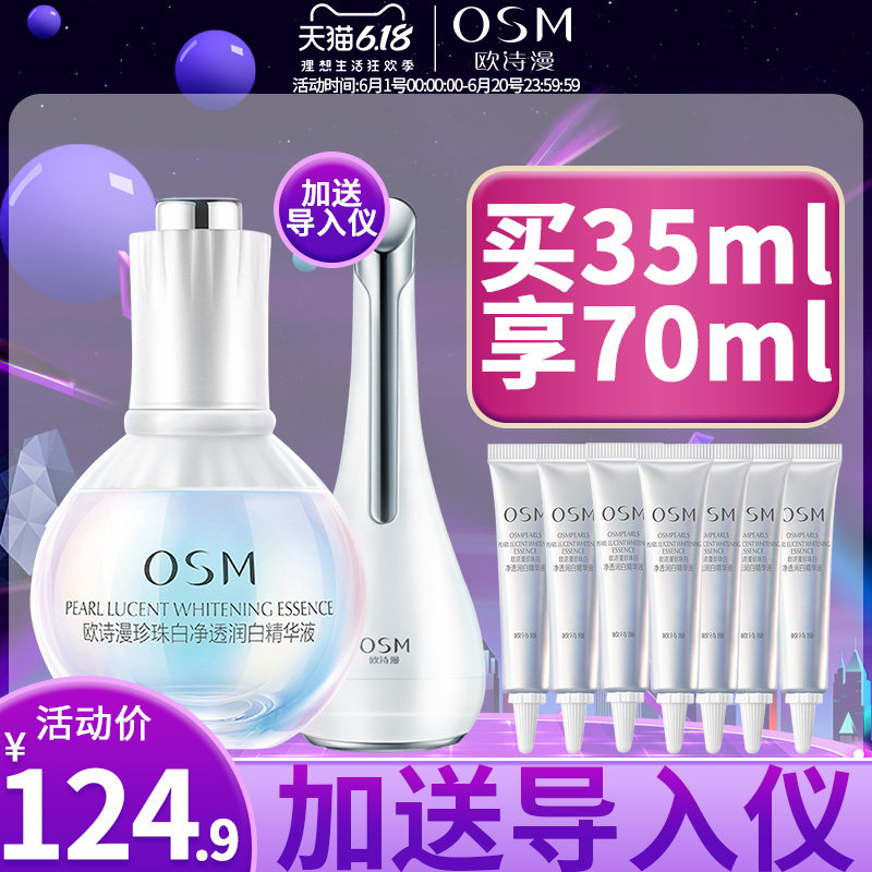  欧诗漫得尔液态精华