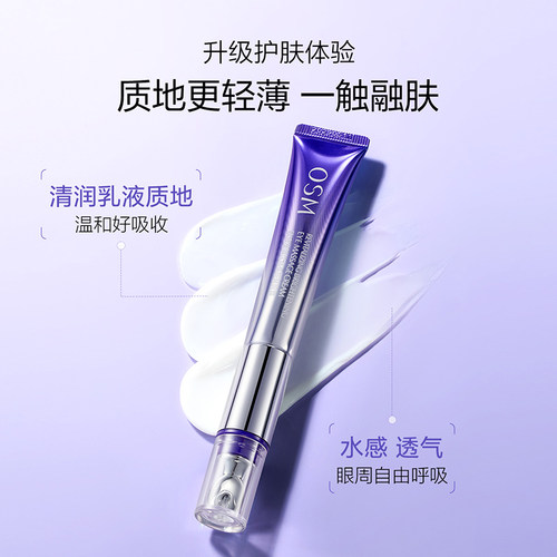 欧诗漫电动按摩眼霜提拉紧致抗皱淡化焕亮细眼纹眼周官方旗舰正品 - 图3