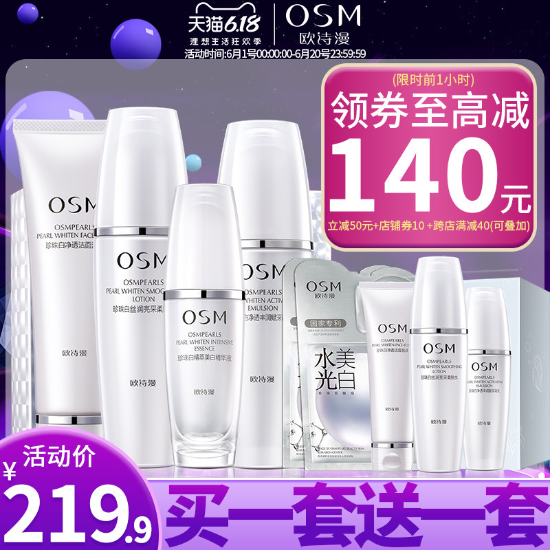 osm欧诗漫套装珍珠白美白补水礼盒 欧诗漫得尔面部护理套装