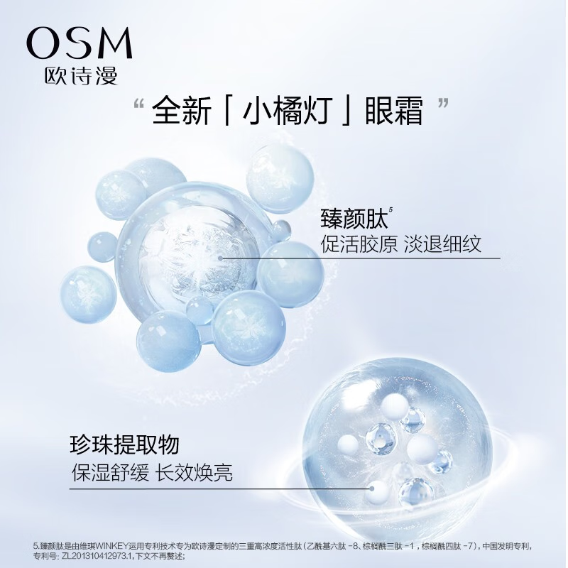 欧诗漫小橘灯抗皱淡化细纹官方眼霜 欧诗漫得尔眼霜