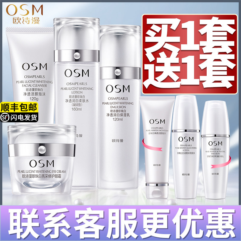 欧诗漫珍珠白水乳套装女美白补水 欧诗漫得尔面部护理套装