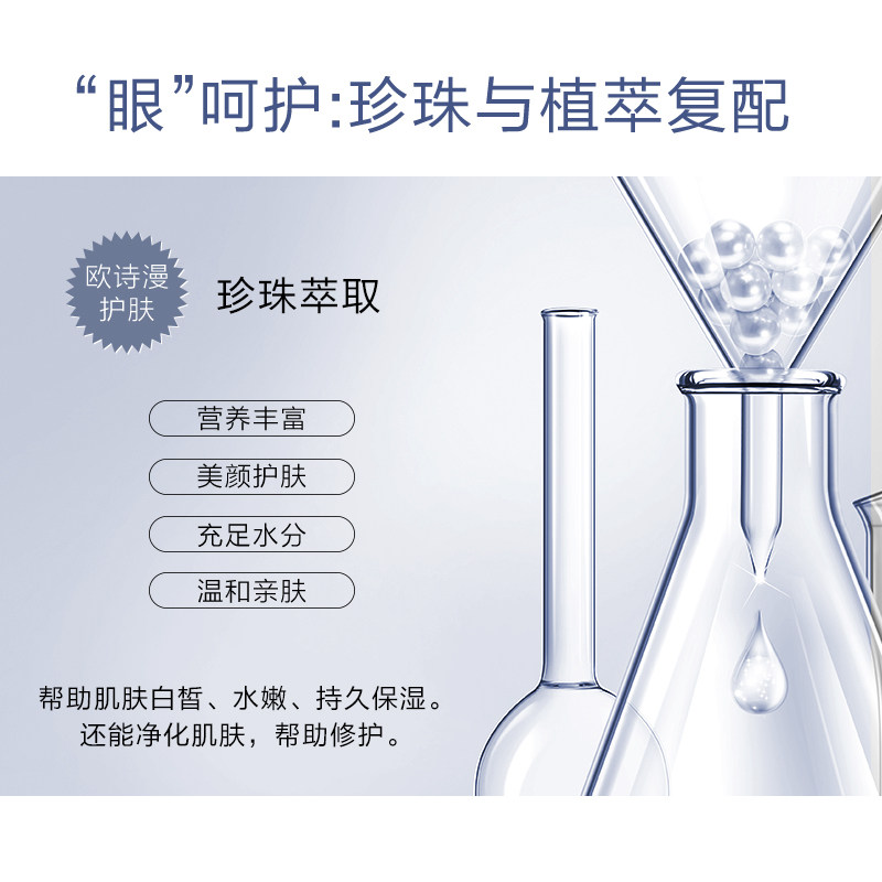 欧诗漫奇迹抚痕淡化黑眼圈女眼霜 欧诗漫得尔眼霜