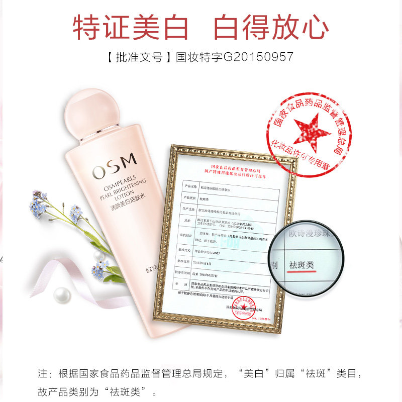 欧诗漫润颜美白保湿收缩毛孔爽肤水 欧诗漫得尔化妆水/爽肤水