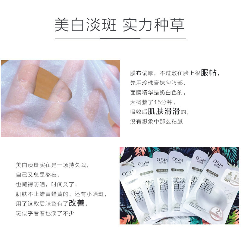  欧诗漫得尔贴片面膜