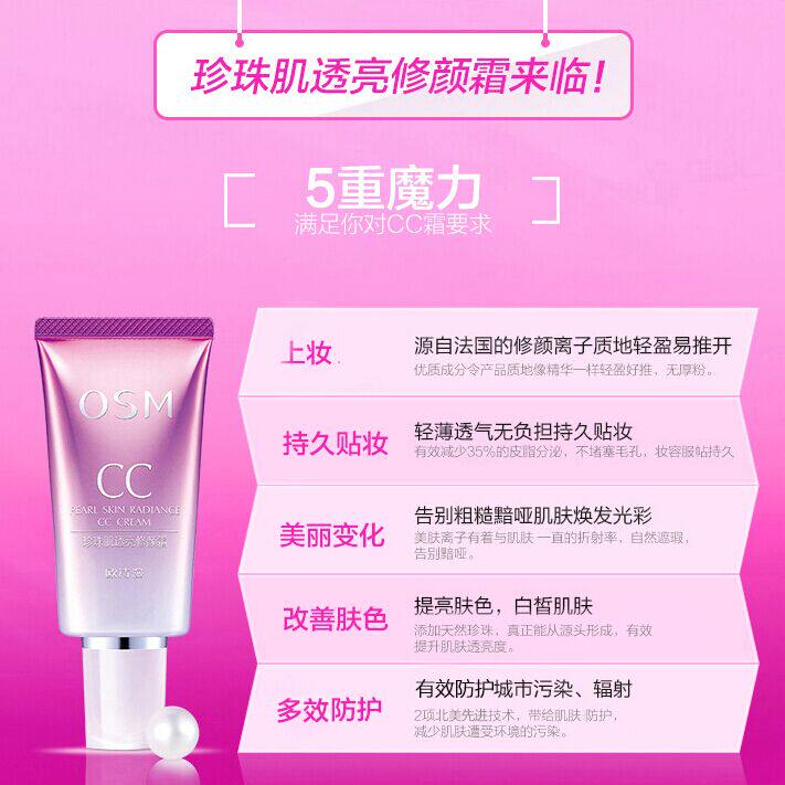 欧诗漫cc霜正品肌透亮修颜霜强bb霜 欧诗漫得尔BB霜