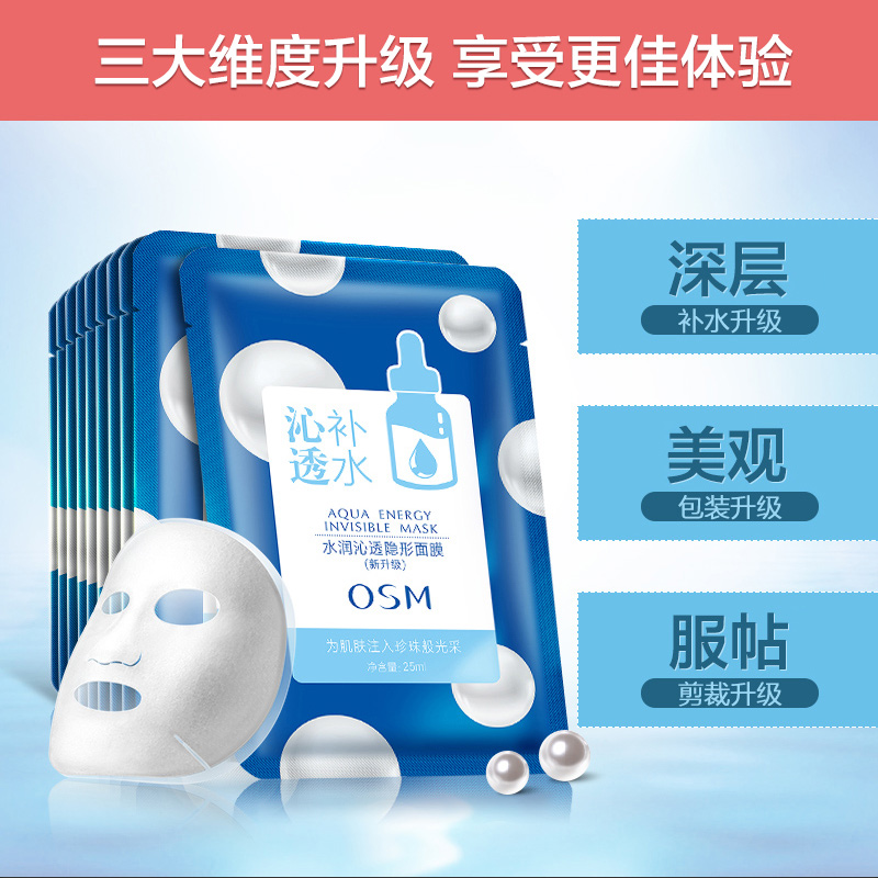 欧诗漫面膜补水保湿玻尿酸女收缩毛孔免洗非蚕丝旗舰店官方正品 欧诗漫面膜补水保湿玻尿酸女收缩毛孔免洗非蚕丝旗舰店官方正品