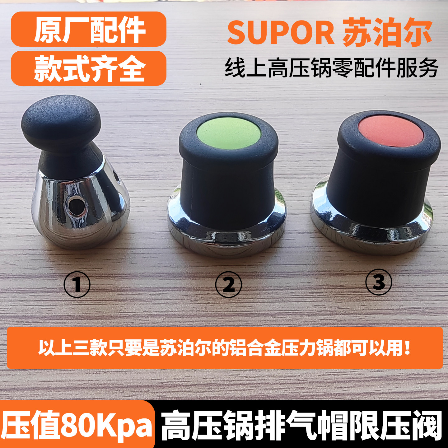 苏泊尔高压锅排气阀不锈钢泄气阀帽子铝压力锅重锤原装限压阀零件,淘宝优惠券,粉丝福利购,淘宝优惠卷
