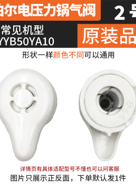 电压力锅排气帽子重锤苏泊尔原装