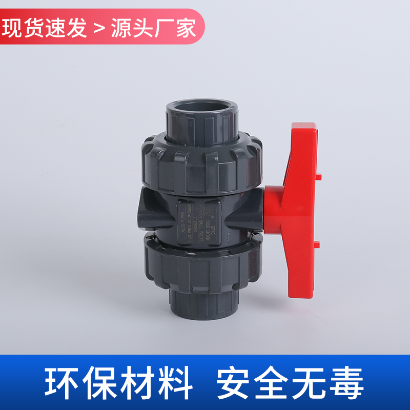 滤嘉鱼缸配件大全uPVC双由任令阀门球阀双活接开关拧闸阀双油任 - 图0