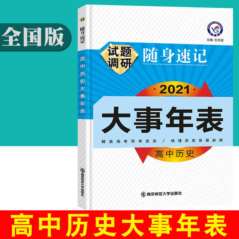 世界历史大事年表 新人首单立减十元 21年8月 淘宝海外