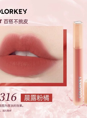 Colorkey珂拉琪唇釉O611女P307唇露显白R300哑光O308学生R244口红