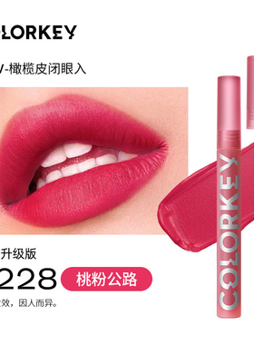 【全新福利特价】Colorkey珂拉琪唇釉唇露口红P723镜光芭比丝绒