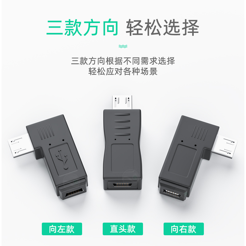 浮太micro USB公转mini USB母转接头车载行车记录仪弯头T口转安卓 - 图2