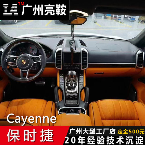 保时捷内饰翻新改色卡宴帕拉梅拉718Macan911仪表台座椅皮套改装 - 图1