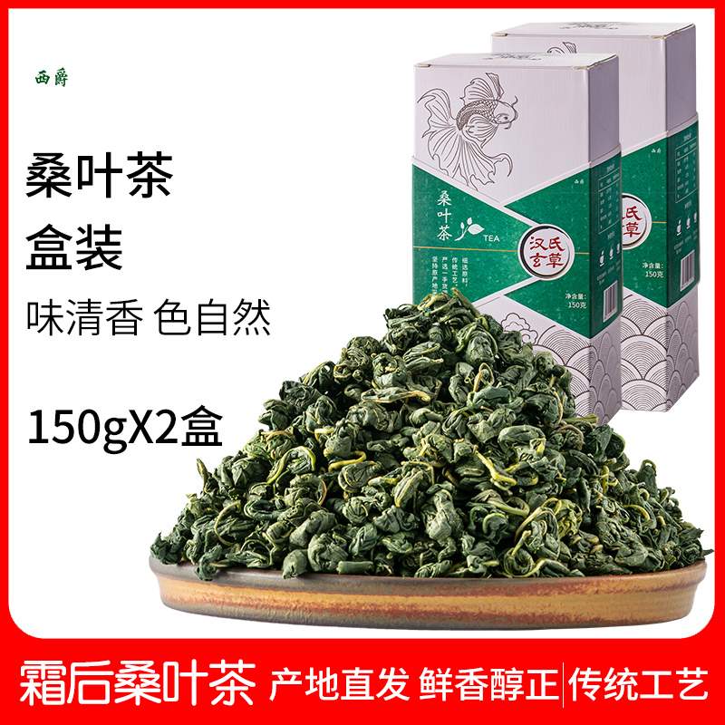 西爵秋后霜降桑叶茶冻干霜打霜后正品养生茶槡桑树嫩叶特产级泡水