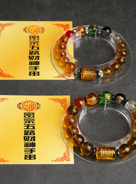 黄水晶五路财神手串招五方财手链