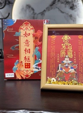 太岁文哲大将军相框摆件桌面摆台