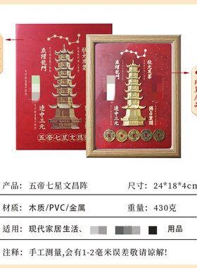 五帝七星文昌阵金榜题名桌面摆件