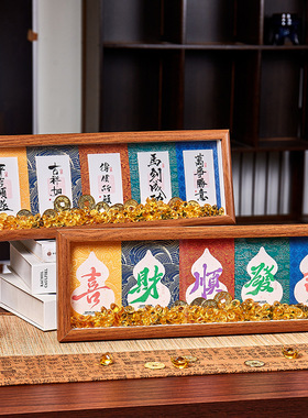 五福葫芦相框摆台风水招财摆件