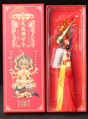 太岁令车挂铜葫芦白玉牌镇守令